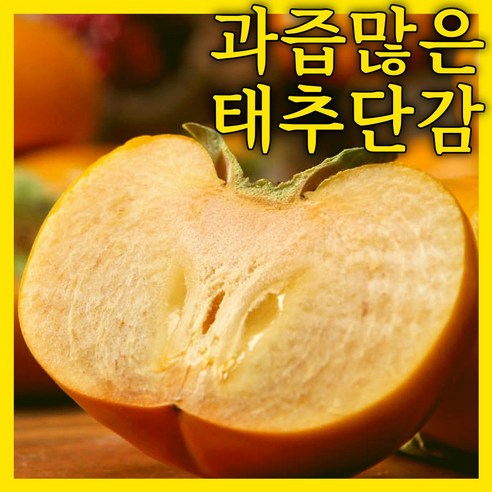 태추단감 배단감, 1박스, C_4kg(중소과20~26과)