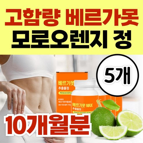 고함량 90% 베르가못 폴리페놀 이탈리아 락토페린 모로오렌지 / 유로바디 아티초크 베르가못추출물 프리미엄 식약처인증, 2개, 60정