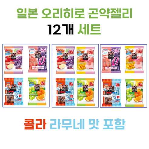 일본 오리히로 곤약젤리 8가지맛 총48개, 12개, 720g