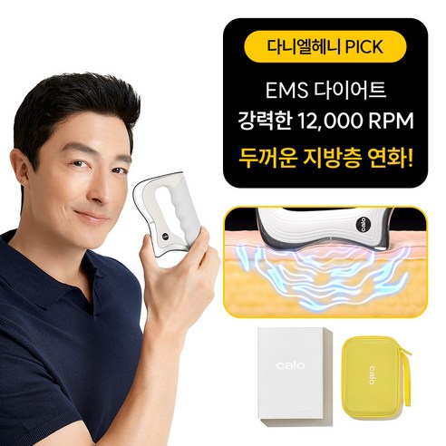 칼로 EMS 슬림메이커 고성능 미세전류 바디 라인 관리, 3개