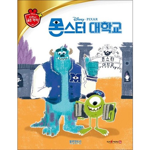 몬스터 대학교 (디즈니 골든 명작 40) (양장), 상품명