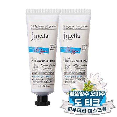 제이멜라 인 프랑스 도 티크 퍼퓸 핸드크림 50ml, 2개