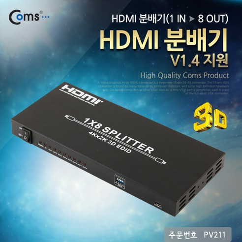 HDMI 8 화면 분배기 고화질 영상 음성 신호 동시 출력 1:8 스위치 입력단자, PV211, 1개