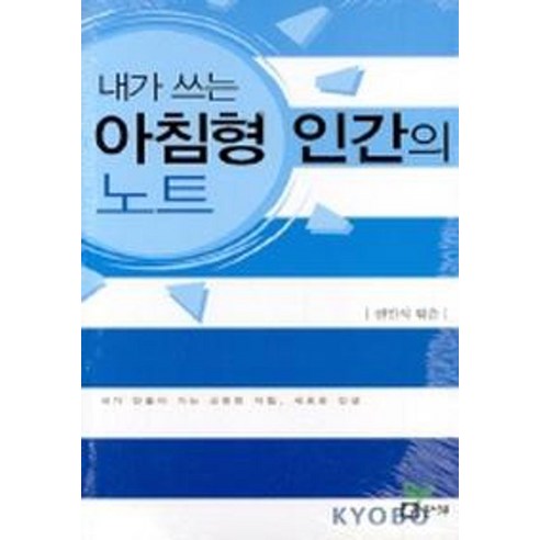 내가 쓰는 아침형 인간의 노트, 큰나무