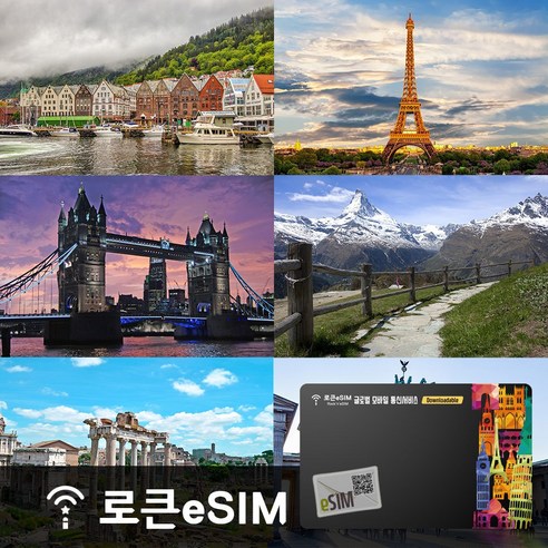 유럽 33개국 무제한 데이터 로큰 eSIM, 매일 500MB(소진 시 저속 무제한), 8일, 1개