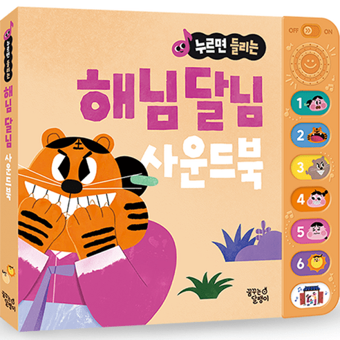 누르면 들리는 전래동화 선녀와 나무꾼, 5권, 꿈꾸는달팽이