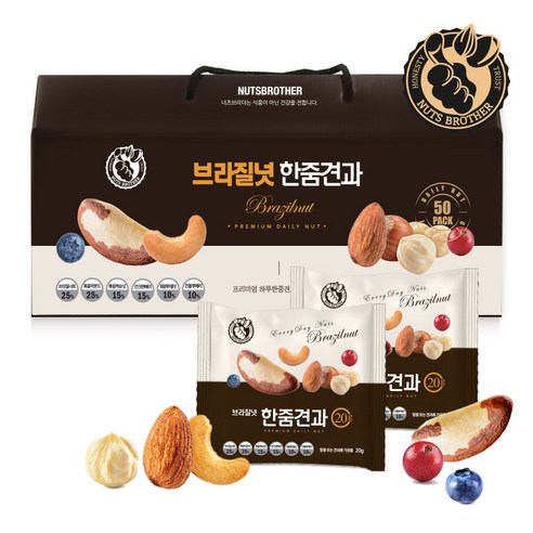 너츠브라더 브라질넛 한줌견과 50봉 견과 선물세트 /추석/설/견과류, 1000g(브라질넛 한줌견과 50입), 1개