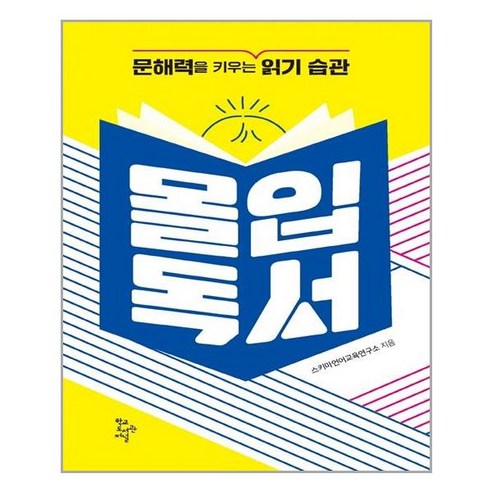 학교도서관저널 몰입독서 (마스크제공), 단품, 단품