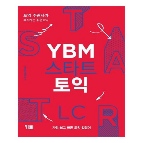 유니오니아시아 YBM 스타트 토익 LC