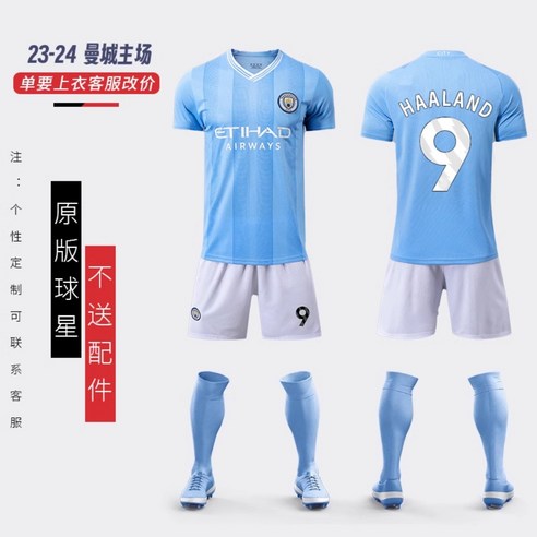 맨시티 홀란드 23 24년 10대 초등학교 키즈 주니어 어린이 축구 풋살 유니폼 반팔 반팔티 티셔츠 상의 반바지 상하의 세트 커스텀 인쇄 주문 제작 이름 번호 마킹 각인 가능
