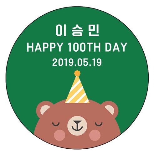 디자인요나 (3+1 당일출고)백일 첫돌 백일떡 답례 감사48mm_20개 문구변경형 주문 제작 광택아트지 스티커, 20개입, 백일_23