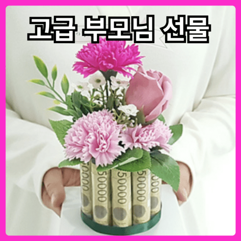 돈케이크 용돈케이크 현금케이크 반전용돈박스 어버이날용돈박스 현금이벤트 용돈이벤트, 1개, SL06-1 핑크