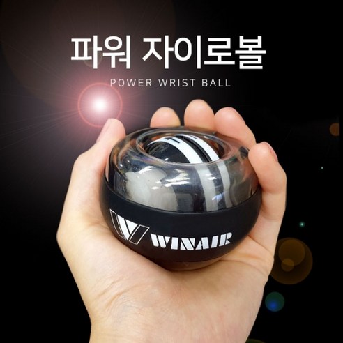 런웨이브 오토 자이로볼/손목운동/악력볼, 화이트