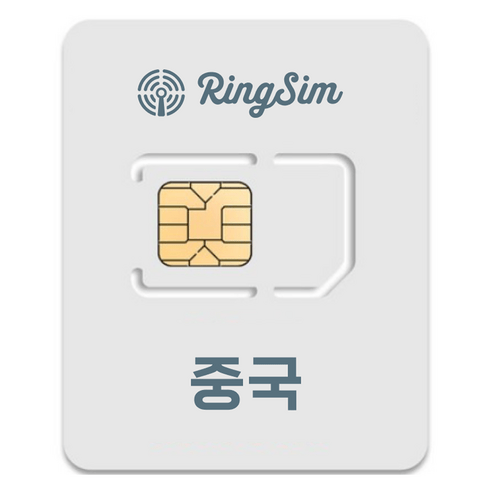 링심 중국 유심칩, 16일, 무제한, 1개