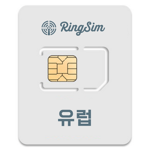 링심 영국 이탈리아 스페인 독일 유심칩, 11일, 매일 2GB 소진시 저속 무제한, 1개