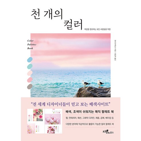 [도토리하우스]천 개의 컬러, 도토리하우스, 유리 로마뉴크