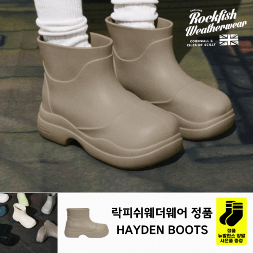 (국내매장판) 락피쉬웨더웨어 숏 레인 부츠 HAYDEN BOOTS 코코아