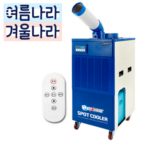 다둥냉풍기 공장 이동용 공업용 냉풍기 이동식냉방기 대형 산업용냉풍기 업소용 대용량냉풍기