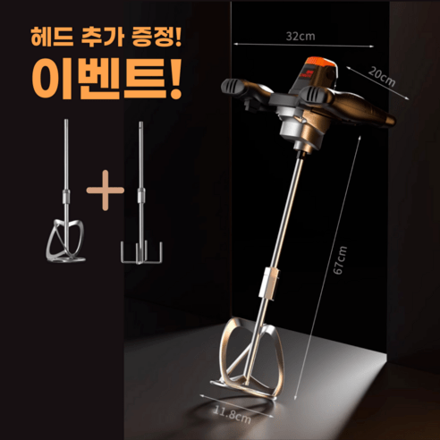 벨라시엘 교반기 믹서드릴 시멘트 콘크리트 믹서기, 1개, 스탠다드(2780W)