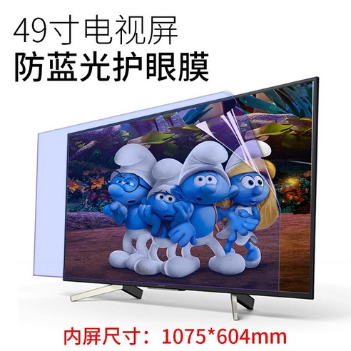 tv 보호기 티비 화면 블루라이트 차단 눈보호 32인치 55인치 반사 필름 액정보호, 49인치 블루라이트 차단