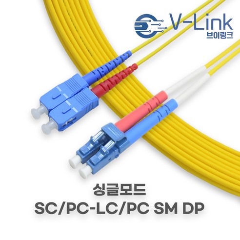 브이링크 국산 광 점퍼코드 SC LC SM 2C 싱글모드 광 패치코드 케이블 15M - 100M, 70m, 1개