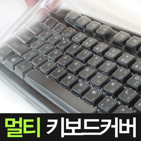 멀티 키보드 커버 노트북 스킨 실리콘 자판 덮개, B.노트북  키스킨(평면) 33cm, 1매, 1개