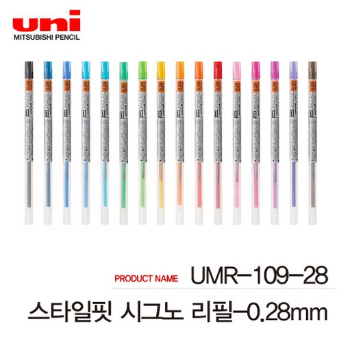 유니 스타일핏 리필심 낱개 UMR-109-28 38, 0.38mm 스카이블루, 1개