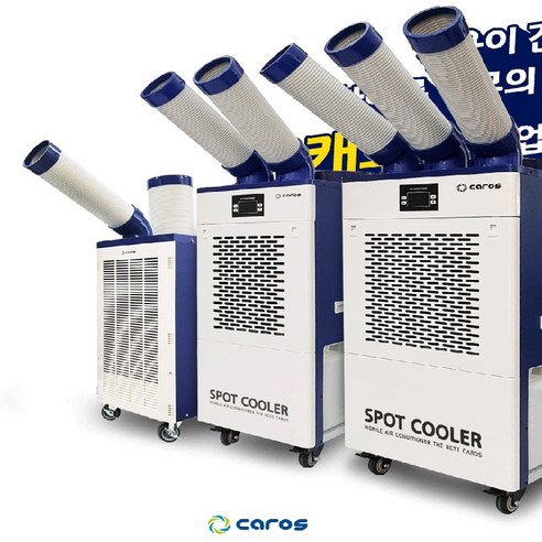 캐로스 산업용에어컨 1구 2구 3구 코끼리에어컨 업소용 산업용 공업용 일반용 실외기없는 에어컨, 3. 3구 산업용에어컨(블루 23평형)