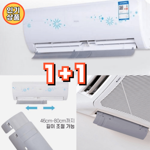 (1+1) 쏠쏠랜드 천장형 에어컨 바람막이 가드 날개 앵글 가리개, 2개