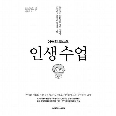 에픽테토스의 인생수업, 없음