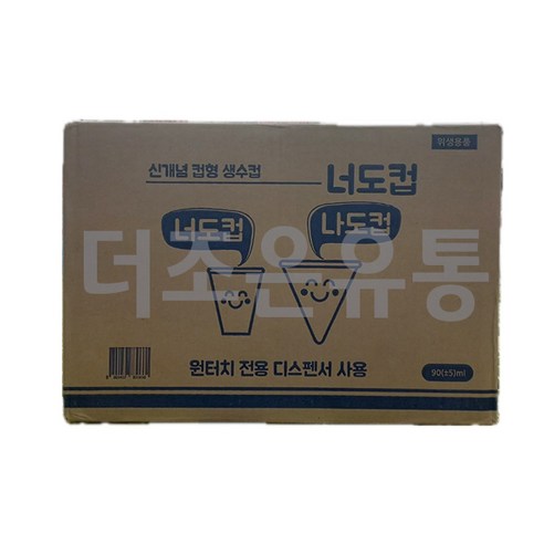 너도컵 정수기컵 원통형 종이컵, 1박스