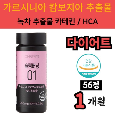 식약처인증 40대 남자 여자 체지방 감소 가르시니아 캄보지아 추출물 카테킨 녹차 HCA