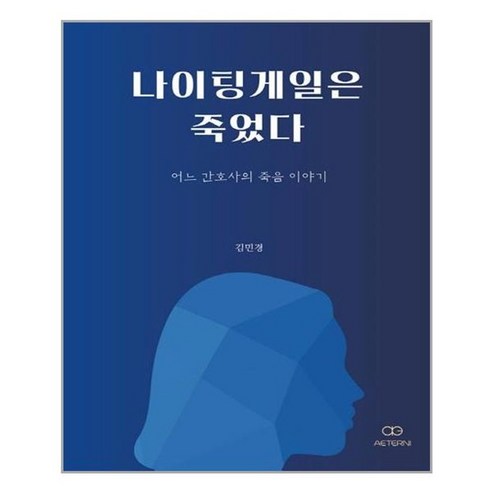 유니오니아시아 나이팅게일은 죽었다 에테르니 AETERNI, One color | One Size, One color | One Size