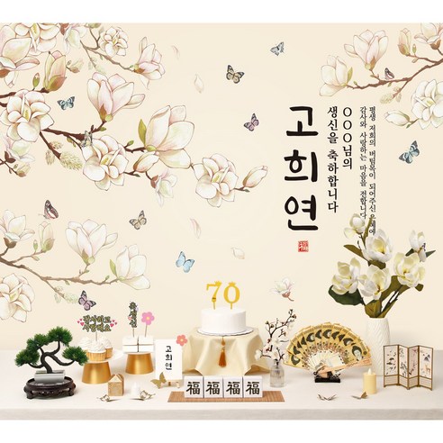 판매상품 칠순 현수막 칠순상 대여 보다 편리한 부모님 생신 칠순 상차림 고희연 고희, 전통(난꽃)