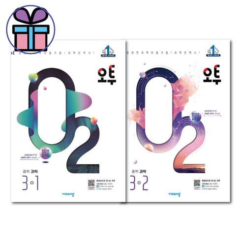 오투 중등 과학 3학년 세트 ( 전 2권) 비상교육 중등문제집- 사은품 책갈피볼펜, 중등3학년