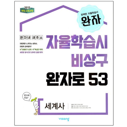 완자 고등 (2024년), 사회문화
