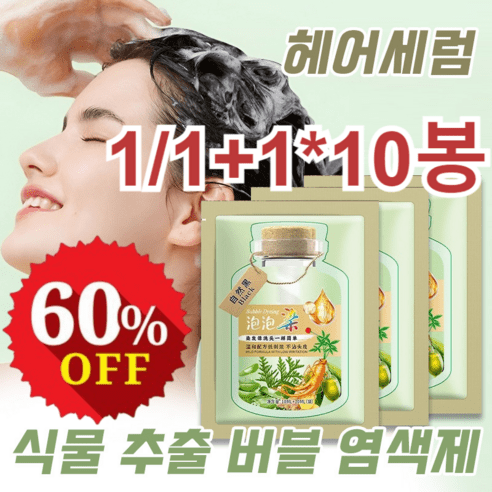 JUELREOU1/1+1 식물 추출 버블 염색제 식물 염색 20ml*10자루 세탁/컨디셔닝/염료/색채고정 4in-1, (1+1)브라운[20봉지]+헤어팩4+도구2, 200ml