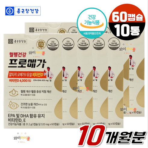 (와이아이몰) 알티지 오메가3 듀얼 조인성 프로메가 rTG 비타민E 장용성 소형 캡슐 목넘김 편한 작은캡슐 오메가 쓰리 비타민D 4000IU 눈건조, 10박스, 61캡슐