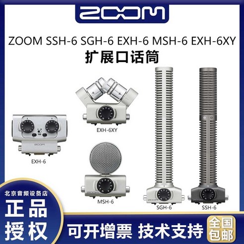 샷건 마이크확장 캡슐 (H5 /H6/H8/Q8/F4/F8), 48V가 없는 EXH-6 확장 포트