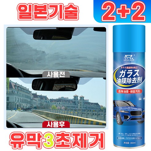 [당일발송] 일본 1/1+1/2+2 자동차 유막 제거제 발수 코팅 제 차량용 대용량 유리 세정제 김서림 방지제 물때 제거 스프레이 360ml 포장증정, 1개