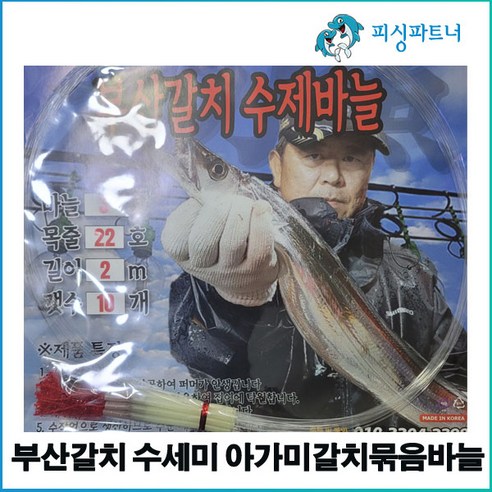 부산갈치 수세미 아가미갈치묶음바늘(10개입) 갈치바늘 선상갈치채비, 부산갈치 수세미 아가미갈치묶음바늘 (10개입), 1개