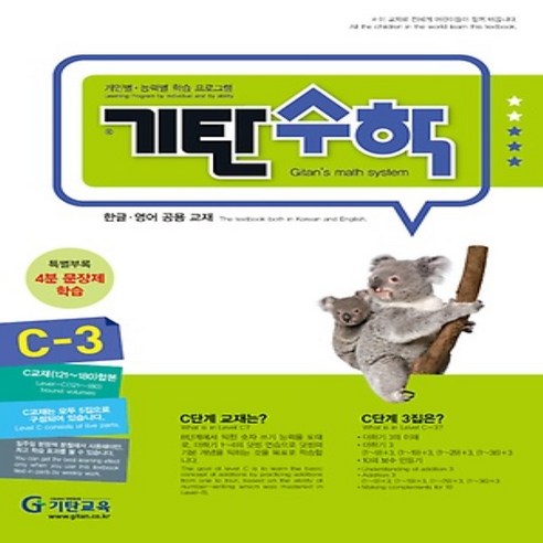 기탄수학 3집 초등3학년, 수학, G단계 3집