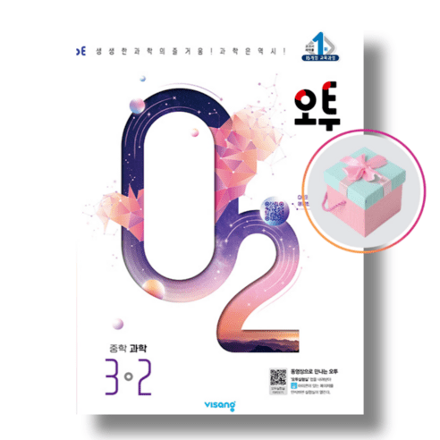 오투 중등 과학 3-2 (2024년) 비상, 과학영역, 중등3학년, 1개