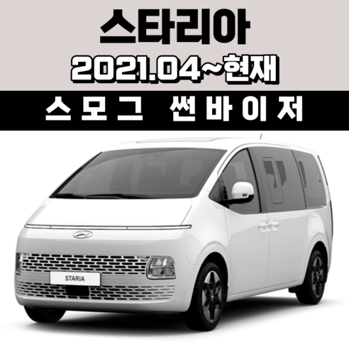 경동 썬바이저 자동차 빗물받이 윈도우 썬바이져, 기아 그랜드카니발 썬바이저(4P) 스모그