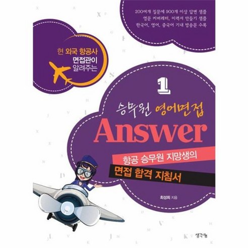 웅진북센 승무원 영어면접 Answer. 1, One color | One Size, One color | One Size