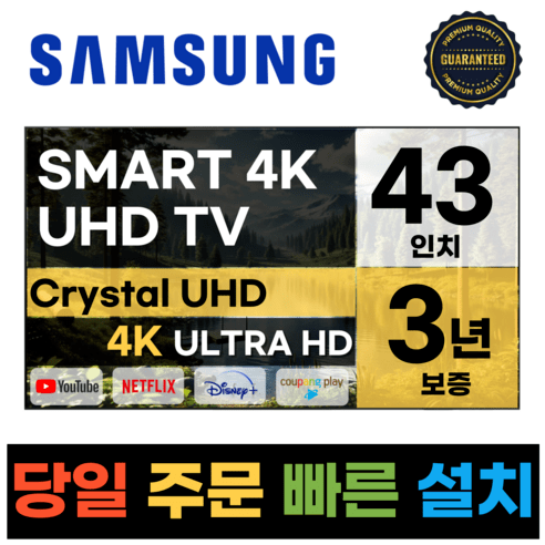 삼성전자 43인치 (109CM) 23년형 크리스탈 UHD 스마트 LED TV 43CU7000 넷플릭스 유튜브 디즈니, d.지방스탠드
