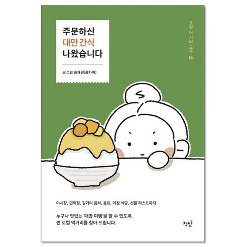 이노플리아 주문하신 대만 간식 나왔습니다 로컬 먹거리 모음 80, One color | One Size
