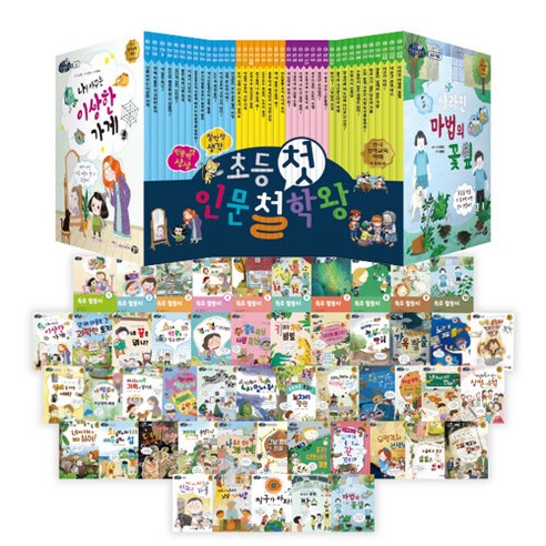 브랜드없음 [+신세계상품권 25000원] 뭉치 초등 첫 인문 철학왕+독후활동지 전50권 세트, 단품없음