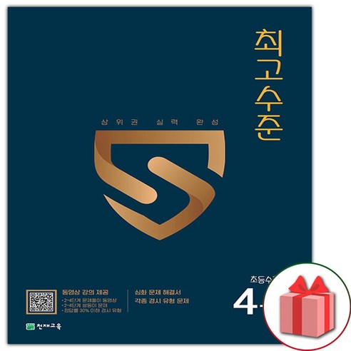사은품+2024년 최고수준 초등 수학 4-1, 수학영역, 초등4학년