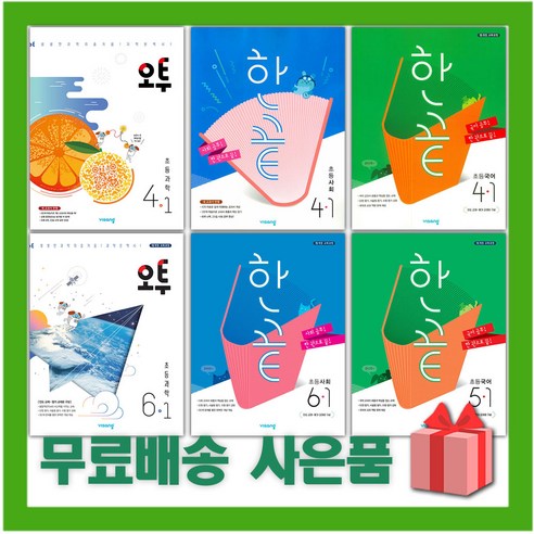 2024년 비상교육 한끝 오투 초등 국어 사회 과학 1 2 3 4 5 6 학년 학기 개념 유형 잡기, 사은품+한끝초등국어5-2